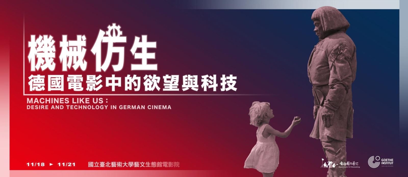 ​科技的映演，欲望的展現：《機械仿生：德國電影中的慾望與科技》