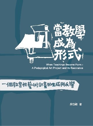 2023台北國際書展新書講座報導-當教學成為形式