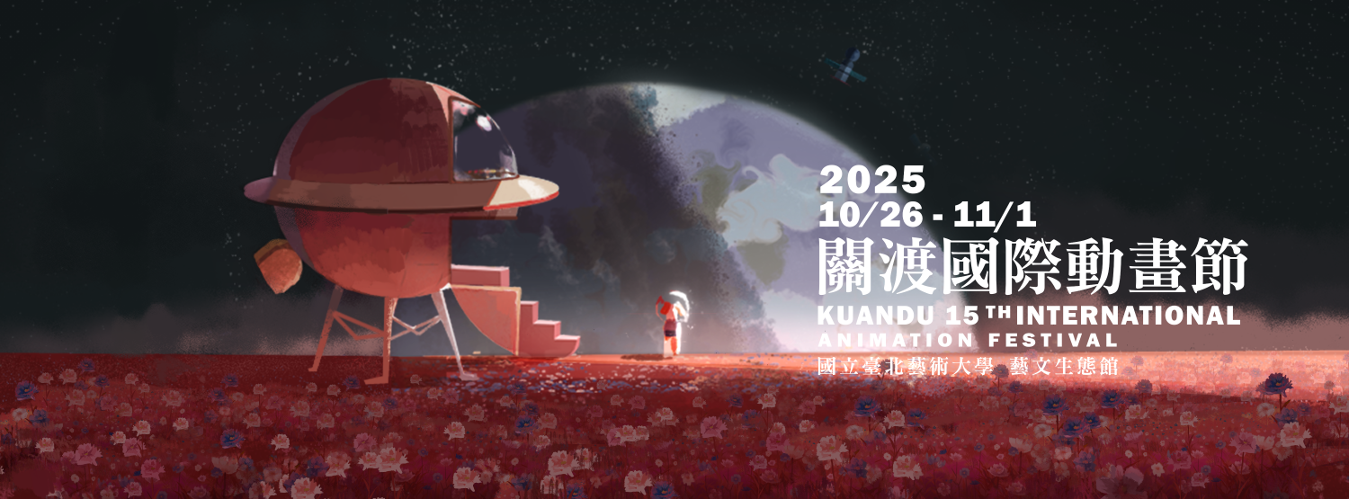 圖5、關渡動畫節官網主視覺。
