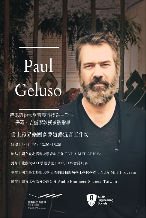 圖1、跨界樂團錄混音工作坊海報。海報製作：林采葳