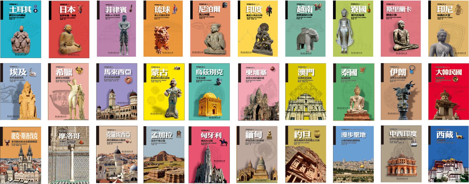 世界遺產之旅叢書